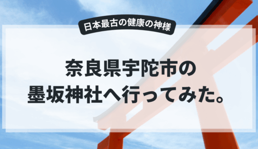 【奈良県：墨坂神社】 守護神様から行けと言われたので。。。